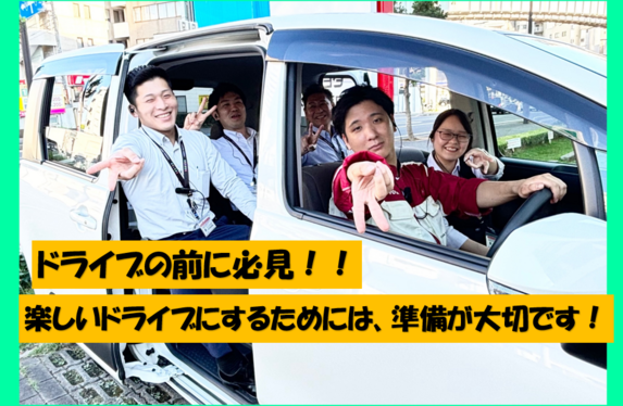 ドライブ