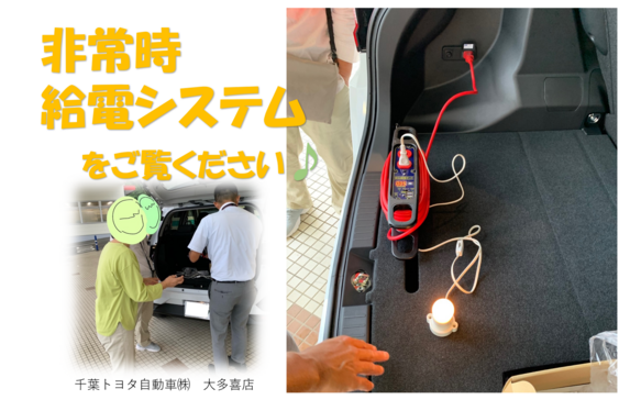 非常時給電システム実施の様子（新車ご納車時）ご紹介します
