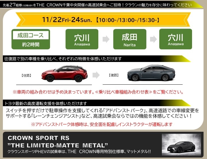 高速試乗会TAKE2 予約ページ | 千葉トヨタ自動車株式会社