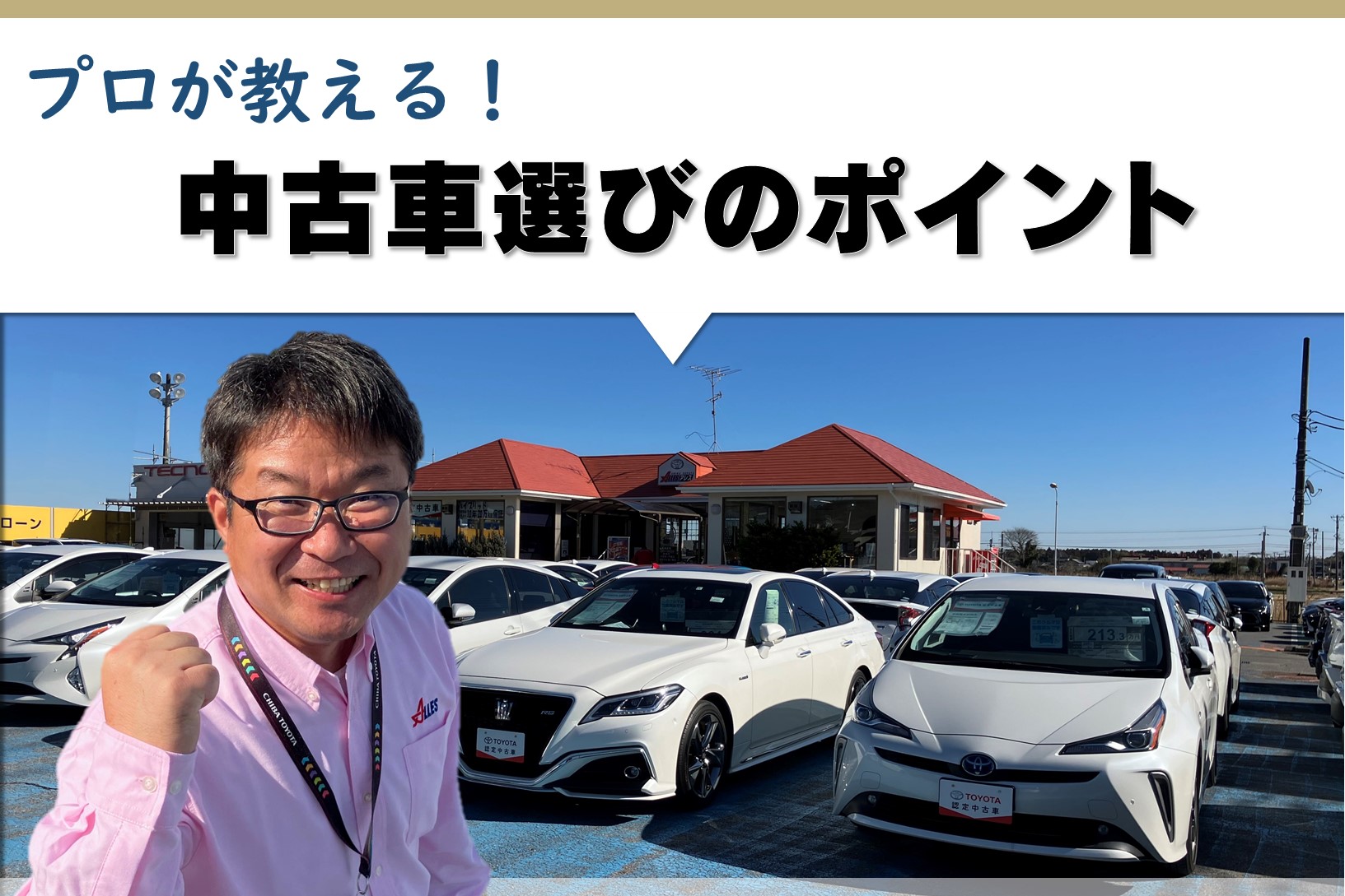 購入サポート | 千葉トヨタ自動車株式会社