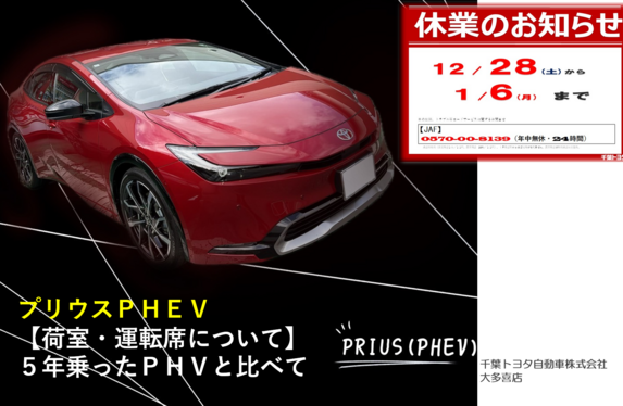 プリウスPHEV 【荷室・運転席について】5年乗ったPHVと