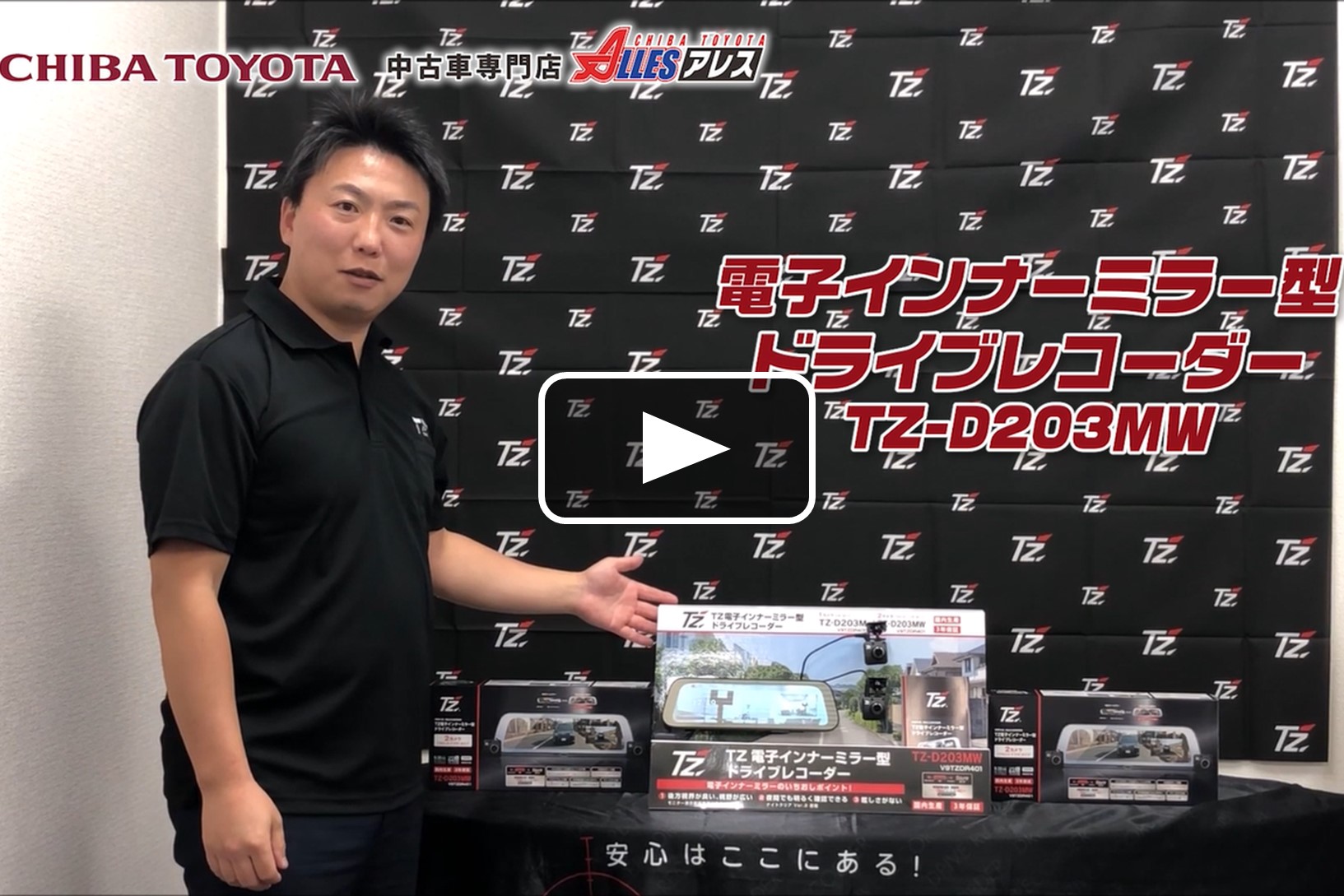 確かな記録が貴方を守る!ドライブレコーダー特集 | 千葉トヨタ自動車