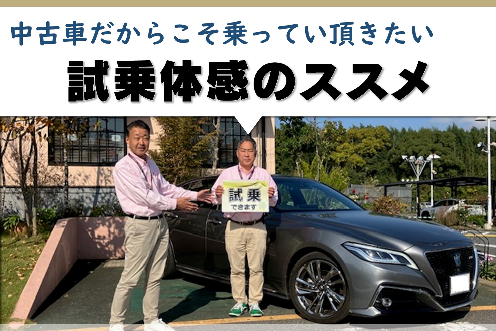 購入サポート | 千葉トヨタ自動車株式会社