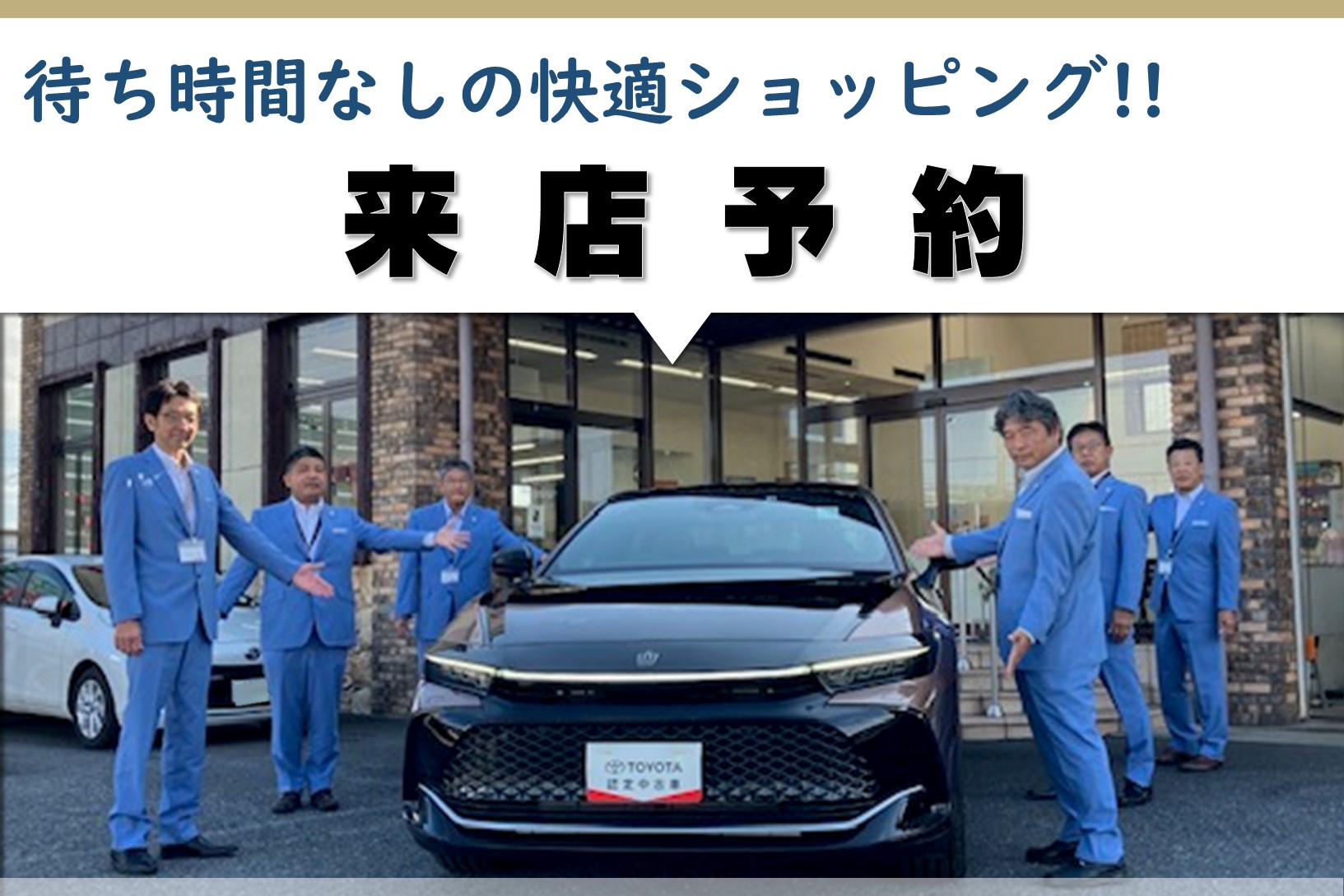 購入サポート | 千葉トヨタ自動車株式会社