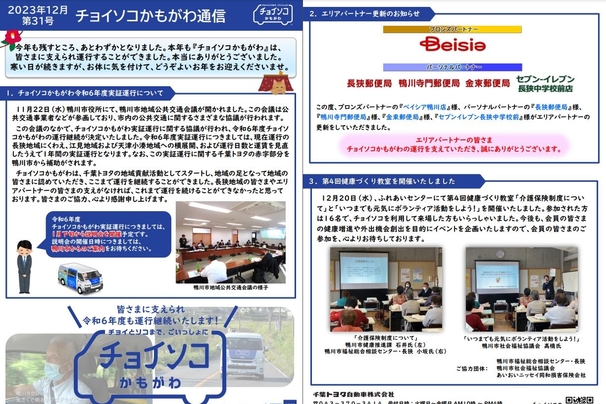 第31号 (2023年12月)