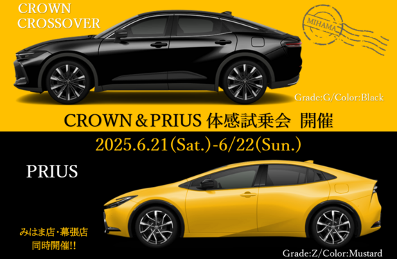 イベント】みはま店＆幕張店オリジナル企画／千葉トヨタ CROWN DAY企画
