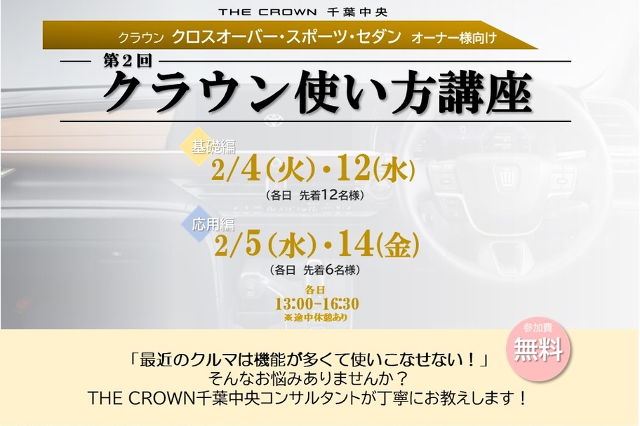 第2回 クラウン使い方講座