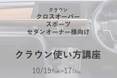 使い方講座