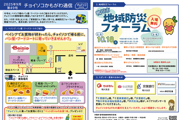 choisoko_tsuushin_49