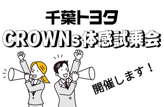 千葉トヨタ自動車株式会社