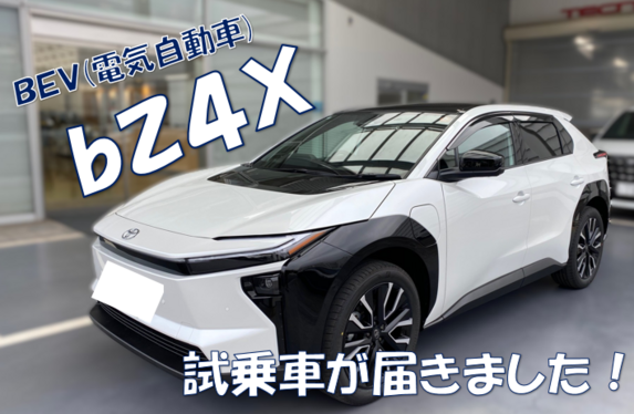 bZ4X 試乗車届きました！！ //