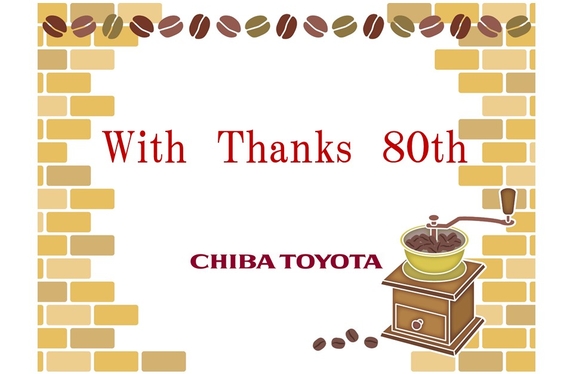 ☕With Thanks 80th☕