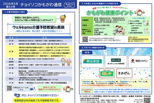 choisoko_tsuushin53