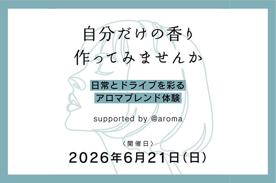 アロマ体験