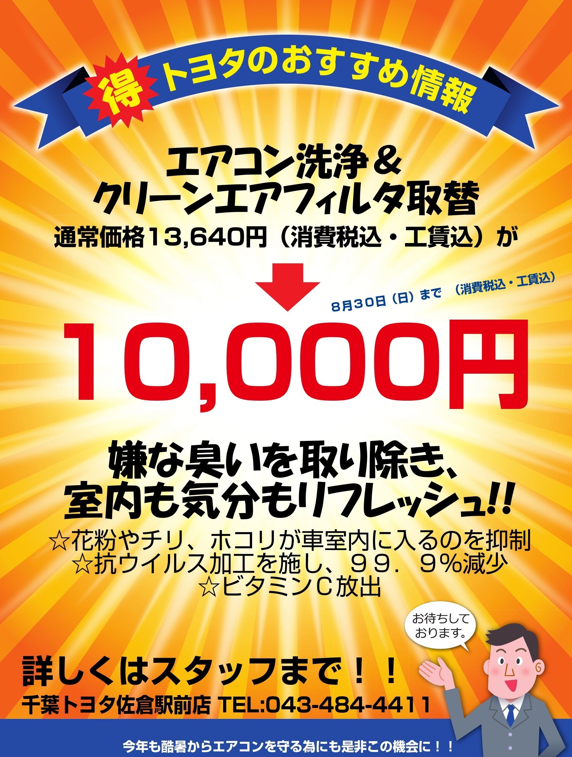 佐倉駅前店おすすめメンテナンス商品のご紹介