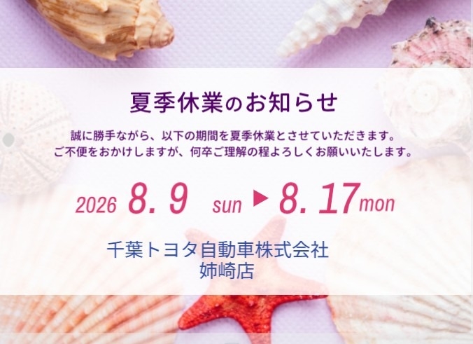 姉崎店からお知らせ