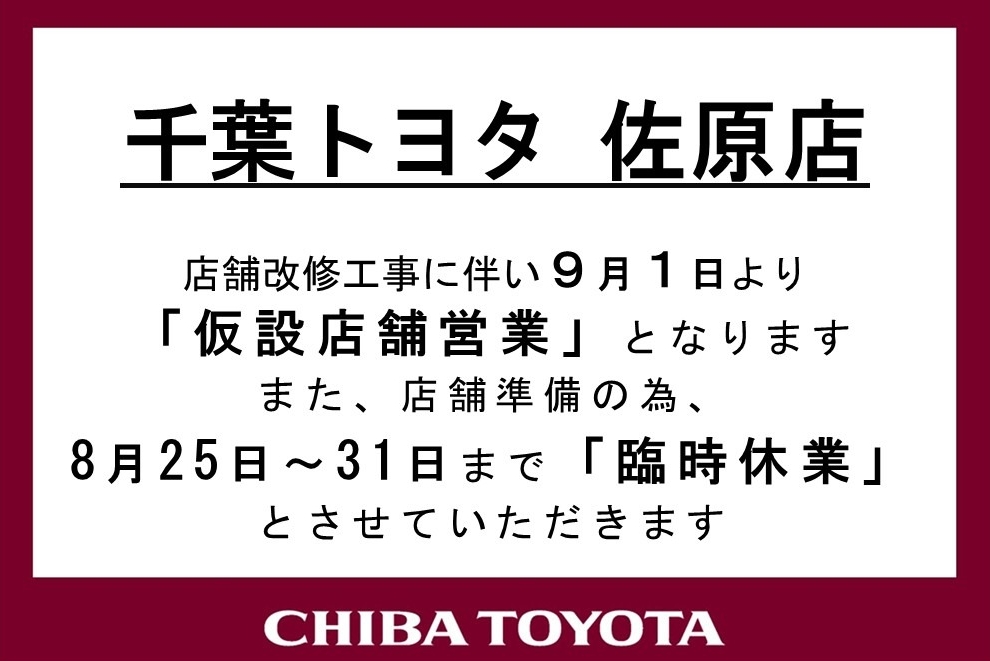 佐原店リニューアル工事