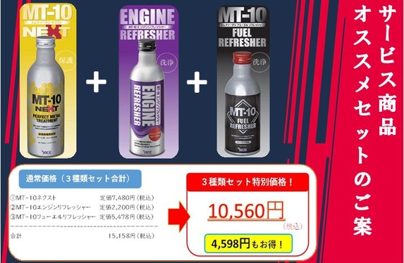 サービス商品オススメセットのご案内